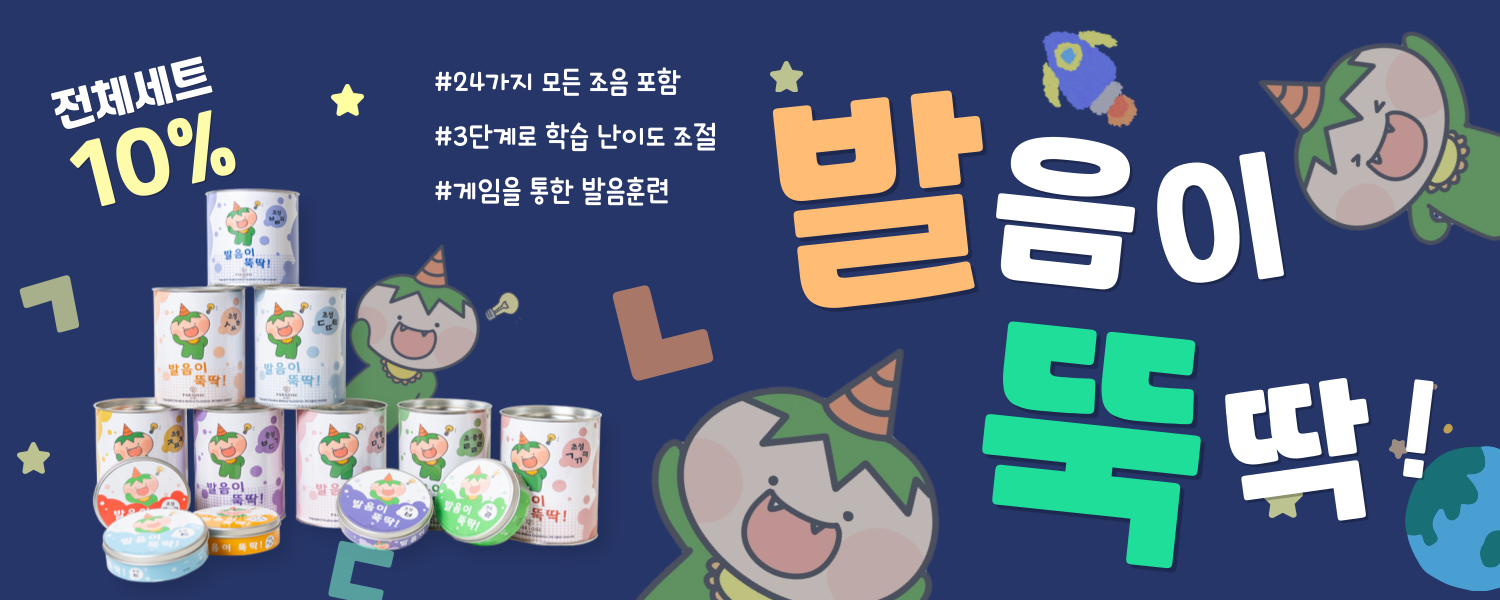 발음이 뚝딱 전체세트 10%할인인