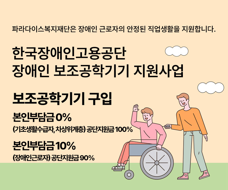 장애인 보조공학기기 지원