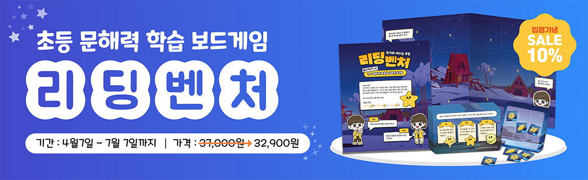 초등 문해력 학습게임 리딩벤처 세트