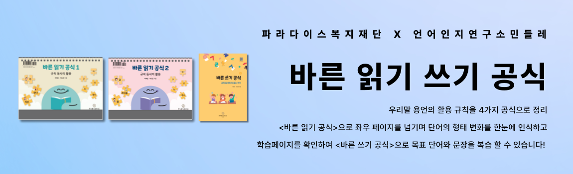 바른 읽기 쓰기 공식 전체세트