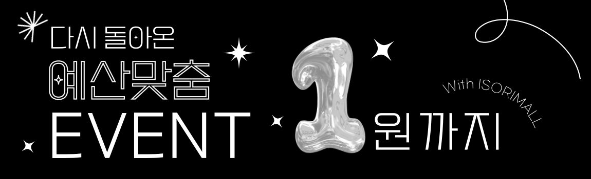 25년 연말 예산 맞춤 프로모션 안내