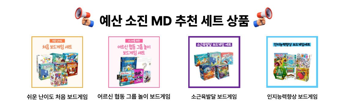 예산 소진 MD 추천 세트 상품