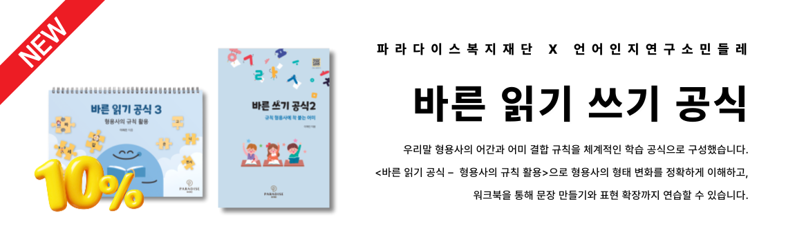 바른 읽기 쓰기 공식 규칙 형용사편 전체세트