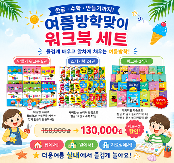 워크북세트