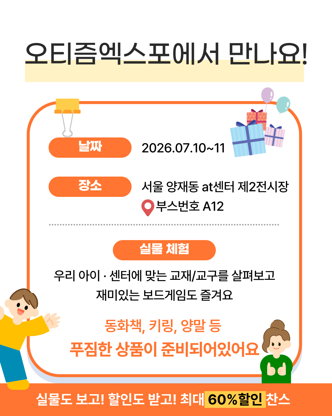 오티즘엑스포