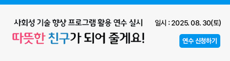 따뜻한 친구가 되어줄게요 활용연수