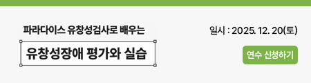 파라다이스 유창성검사로 배우는 유창성장애 평가와 실습